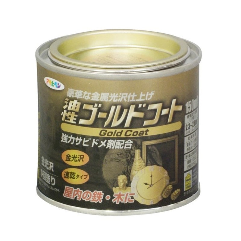 アサヒペン 9010719 ゴールドコート 150ml ゴールド 1個（ご注文単位1個）【直送品】