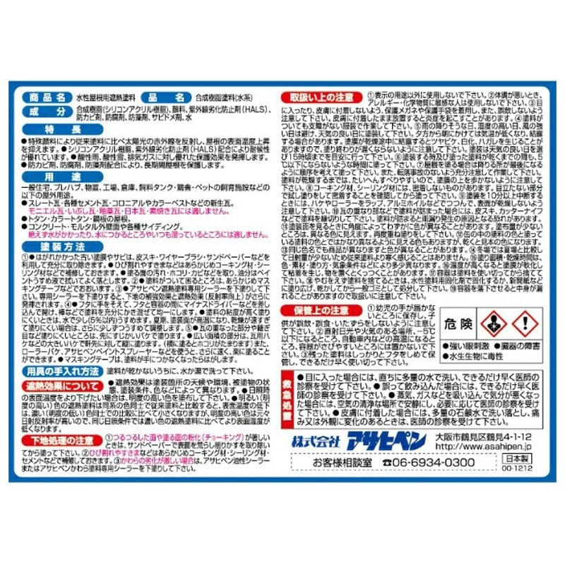 アサヒペン 9016866 水性屋根用遮熱塗料 0.7L スカイブルー 1個(ご注文単位1個)【直送品】
