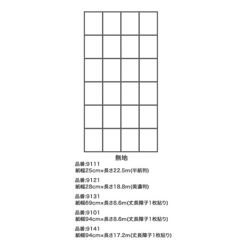 アサヒペン 9017982 貼りやすい障子紙 25×22..5 無地 #9111 1個(ご注文単位1個)【直送品】