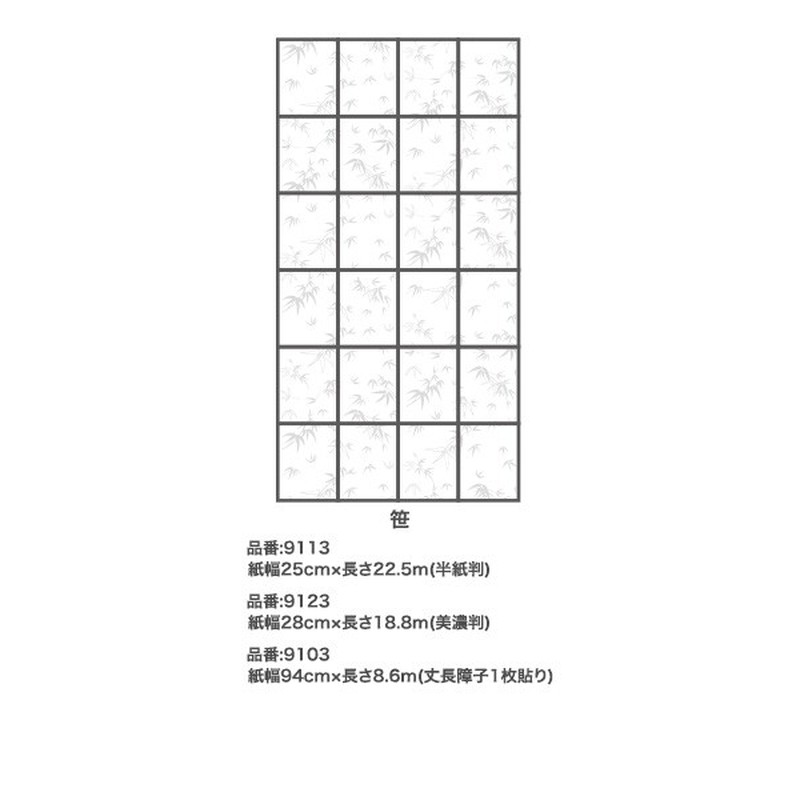 アサヒペン 9017984 貼りやすい障子紙 25×22..5 笹 #9113 1個(ご注文単位1個)【直送品】