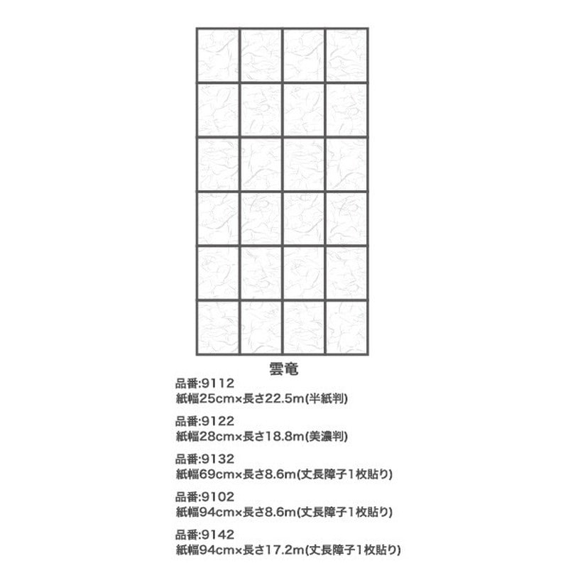 アサヒペン 9017987 貼りやすい障子紙 28×18.8 雲竜 #9122 1個（ご注文単位1個）【直送品】