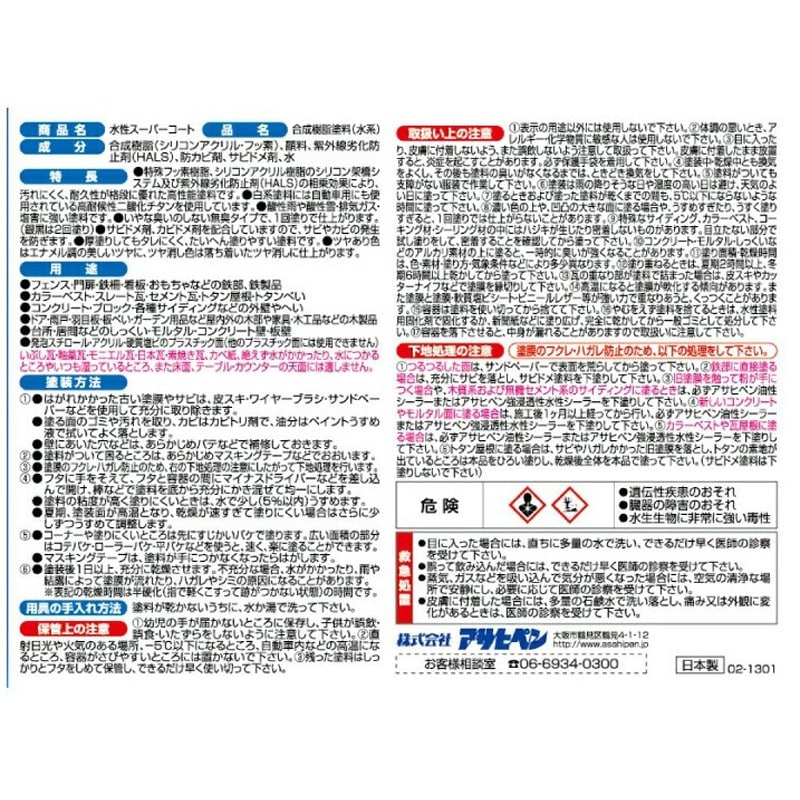 アサヒペン 900034 水性スーパーコート 0.7L 緑 1個（ご注文単位1個）【直送品】