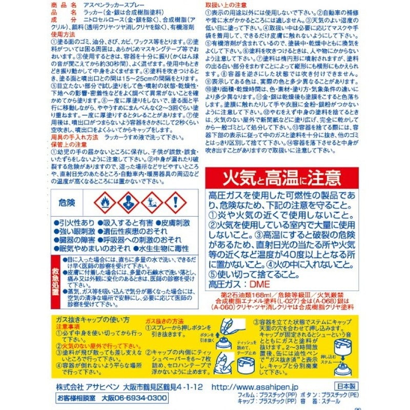 アサヒペン 9010050 アスペンラッカースプレー 420mL こげ茶 1個(ご注文単位1個)【直送品】