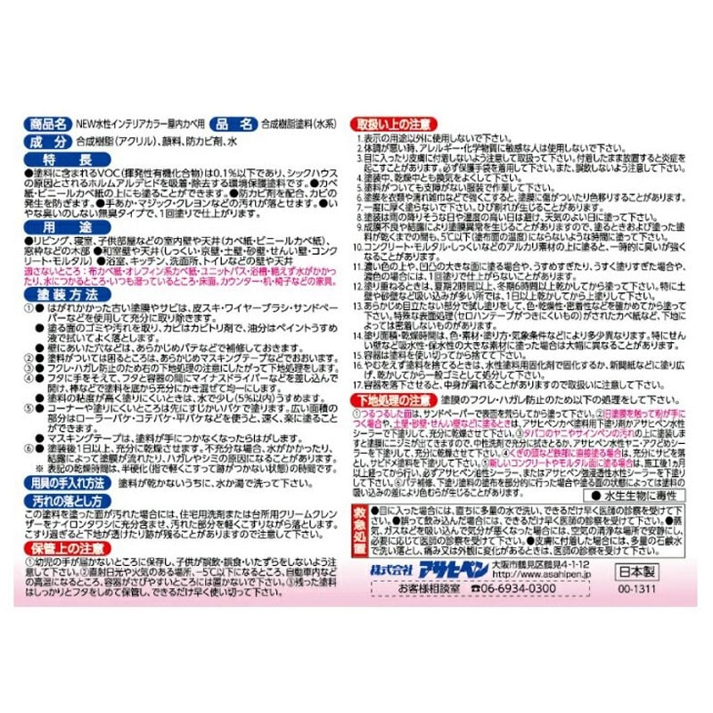 アサヒペン 9017631 NEW水性インテリアカラー屋内カベ0.7L MGR 1個(ご注文単位1個)【直送品】