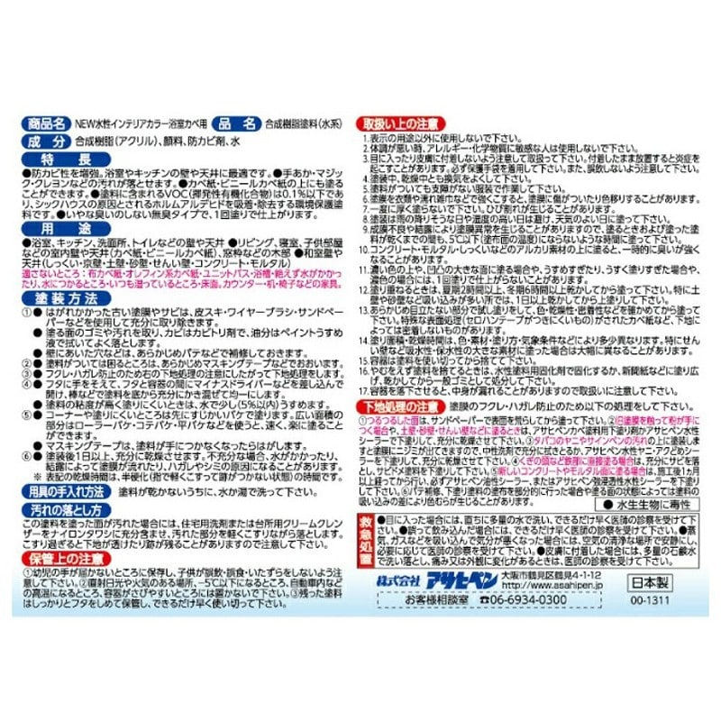 アサヒペン 9017652 NEW水性インテリアカラー浴室カベ0.7LCM 1個(ご注文単位1個)【直送品】