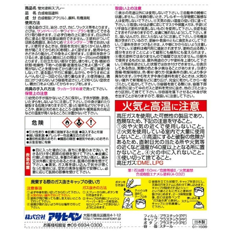 アサヒペン 901219 蛍光塗料スプレー 300mL レモン 1個(ご注文単位1個)【直送品】