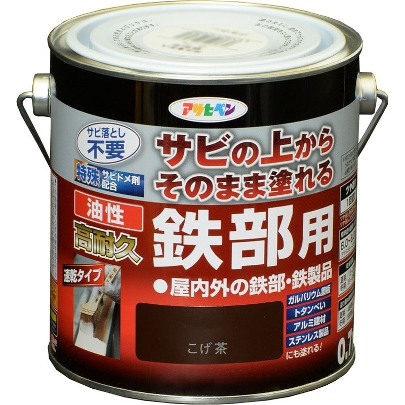 アサヒペン 9017841 油性高耐久鉄部用 0.7L こげ茶 1個（ご注文単位1個）【直送品】