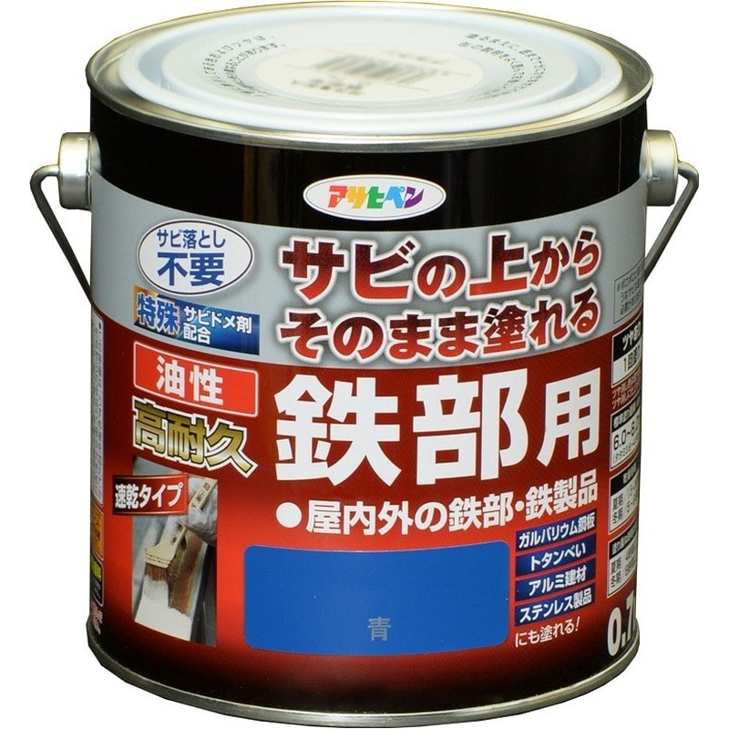 アサヒペン 9017849 油性高耐久鉄部用 0.7L 青 1個（ご注文単位1個）【直送品】