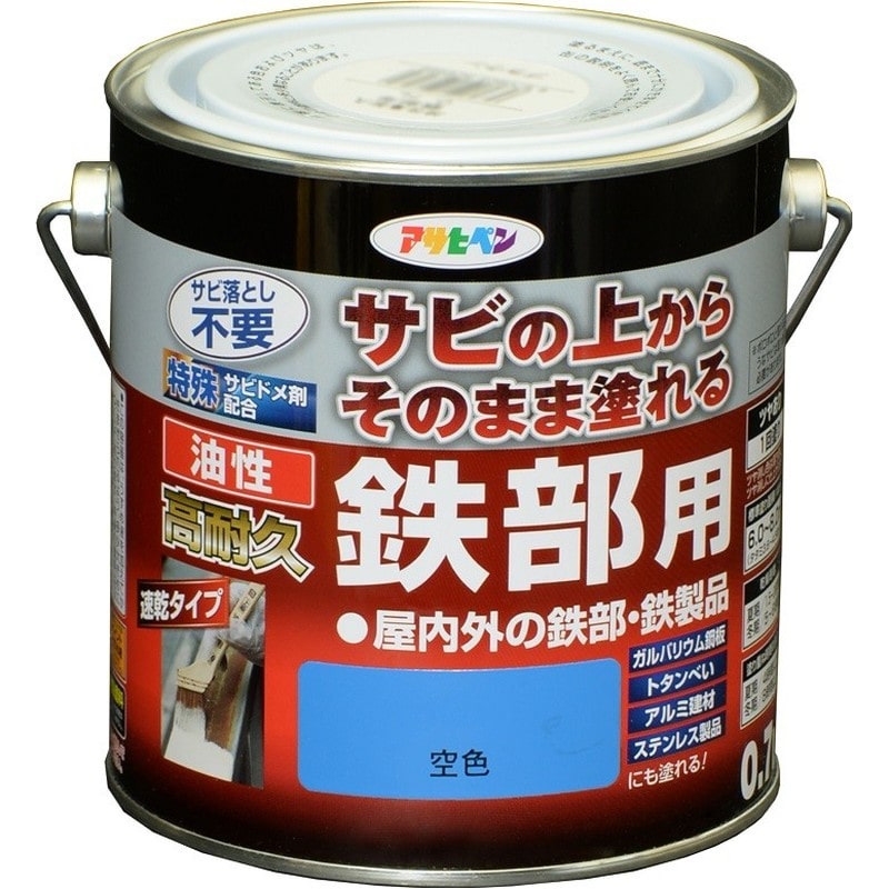 アサヒペン 9017853 油性高耐久鉄部用 0.7L 空色 1個（ご注文単位1個）【直送品】