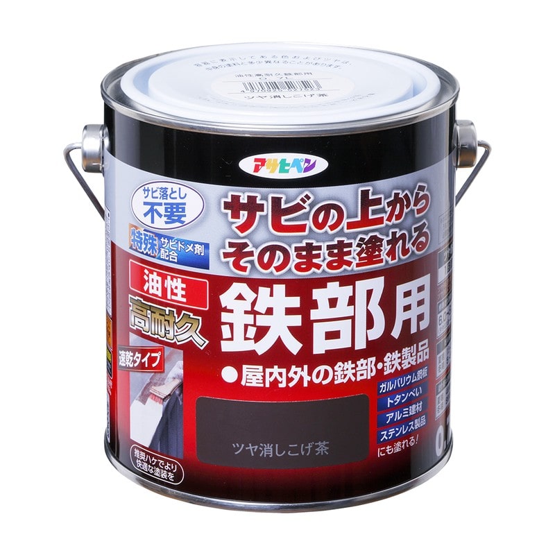 アサヒペン 9019093 油性高耐久鉄部用 0.7L ツヤ消しこげ茶 1個（ご注文単位1個）【直送品】
