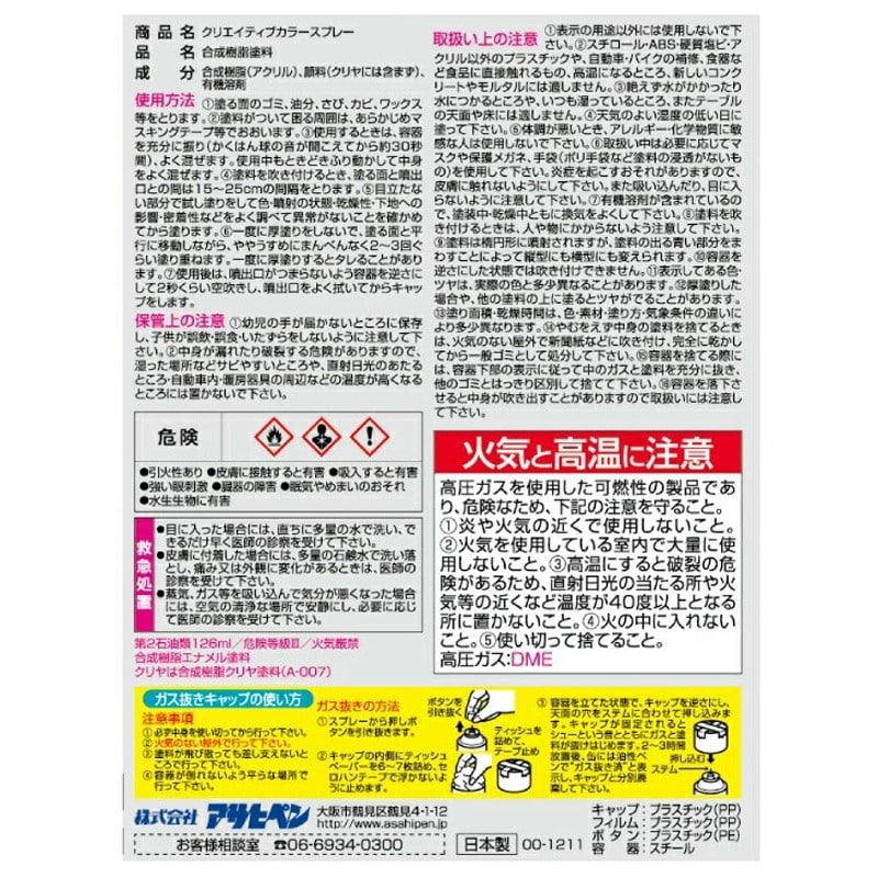 アサヒペン 9010068 クリエイティブカラースプレー 420mL MBK 1個(ご注文単位1個)【直送品】
