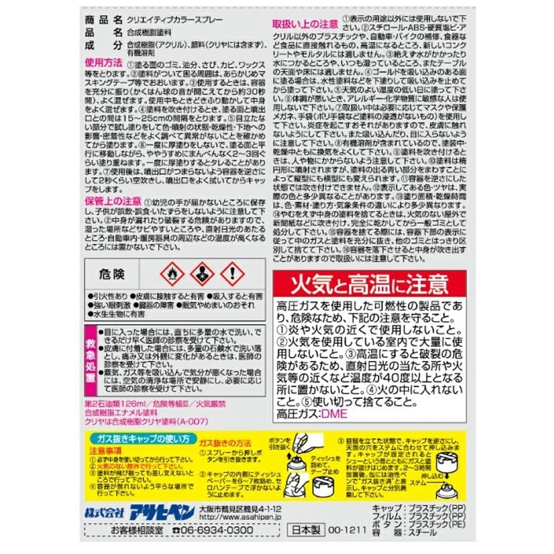 アサヒペン 9010070 クリエイティブカラースプレー 420mL FRD 1個(ご注文単位1個)【直送品】