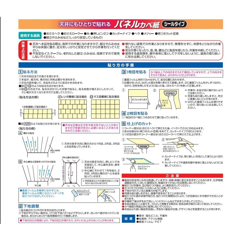 アサヒペン 9019485 天井用パネルカベ紙 9枚入り TP-16 1個（ご注文単位1個）【直送品】