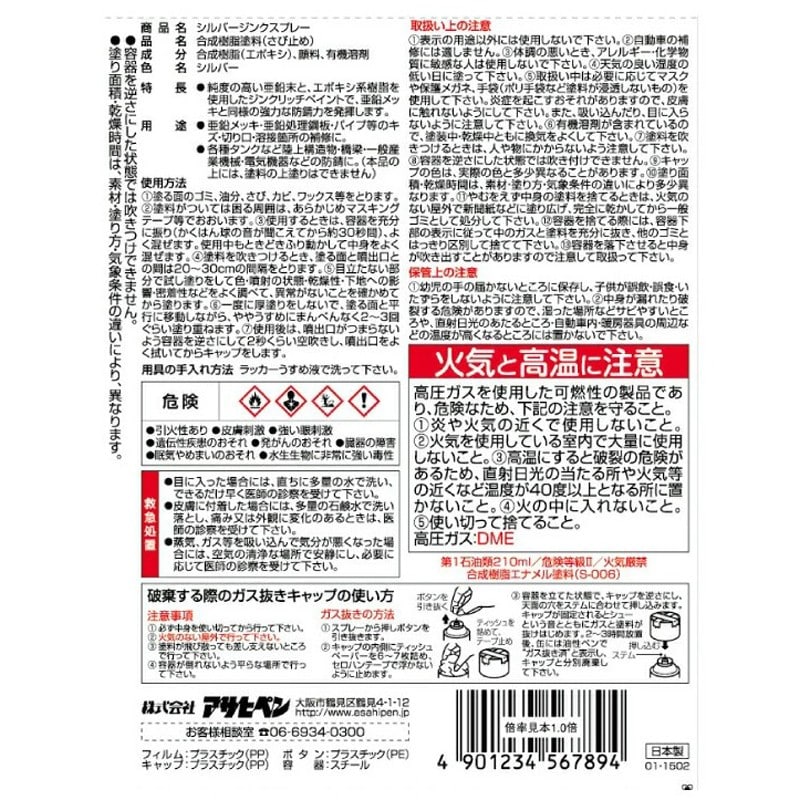 アサヒペン 901550 シルバージンクスプレー 420mL シルバー 1個(ご注文単位1個)【直送品】