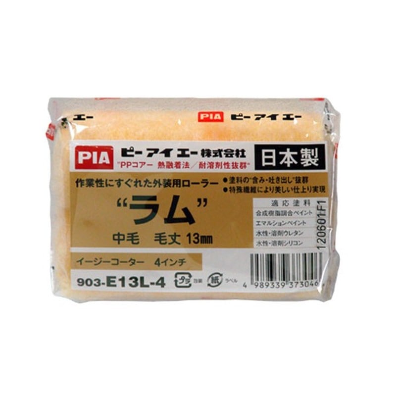 アサヒペン 9016924 PIAローラー ラム 13MM 1個（ご注文単位1個）【直送品】