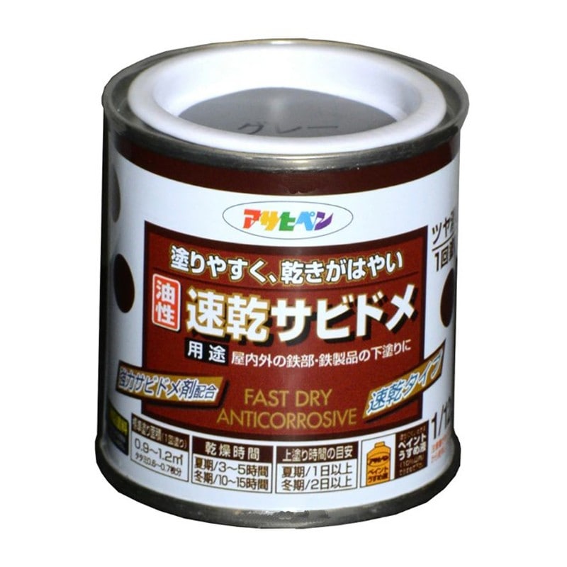 アサヒペン 9010624 速乾サビドメ 1/12L グレー ねずみ色 1個（ご注文単位1個）【直送品】