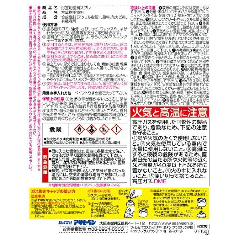 アサヒペン 9010947 浴室用塗料スプレー 300ML ペールクリーム 1個(ご注文単位1個)【直送品】