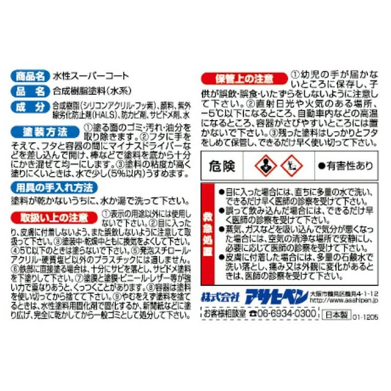 アサヒペン 9011414 水性スーパーコート 1/12L 若草色 1個(ご注文単位1個)【直送品】