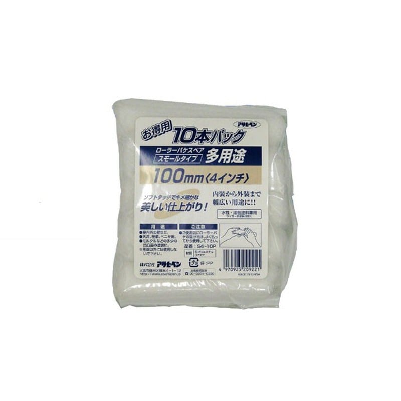 アサヒペン 9016456 多用途ローラースモール 10本パック 100mm S4-10P 1個（ご注文単位1個）【直送品】