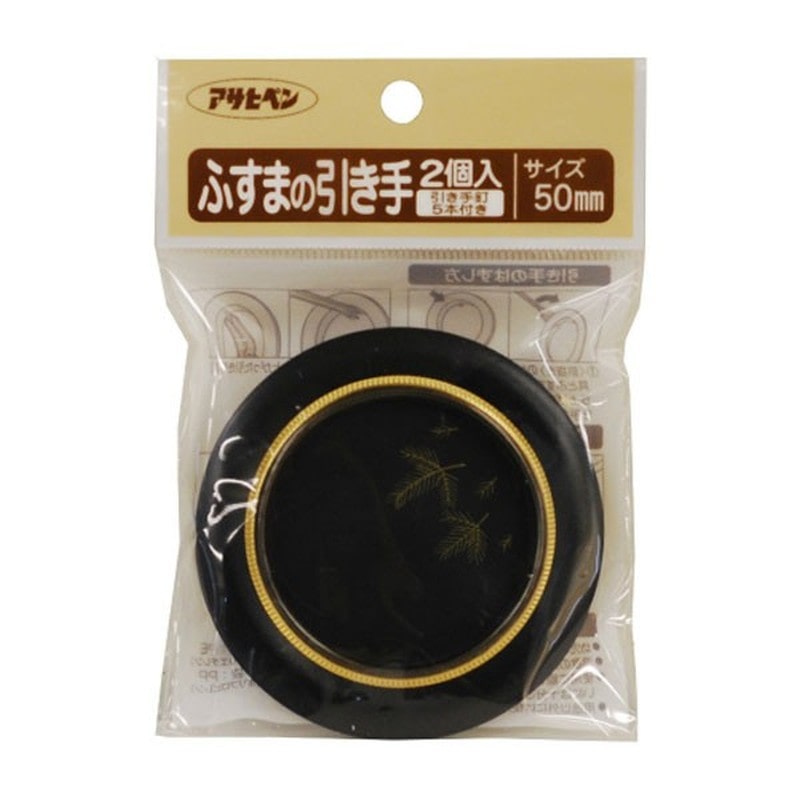 アサヒペン 9015670 ふすまの引き手 2個入リ #452 1個（ご注文単位1個）【直送品】