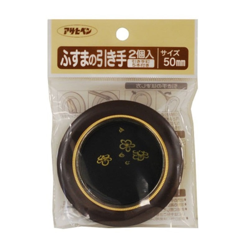 アサヒペン 9015671 ふすまの引き手 2個入リ #453 1個（ご注文単位1個）【直送品】