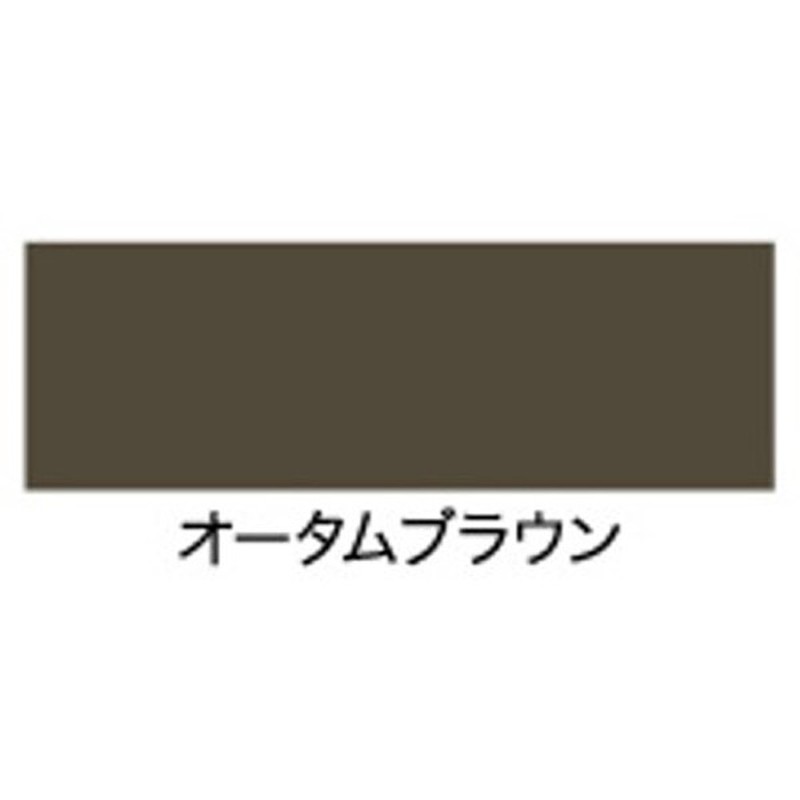アサヒペン 9016555 油性多用途カラー 1/5L オータムブラウン 1個（ご注文単位1個）【直送品】