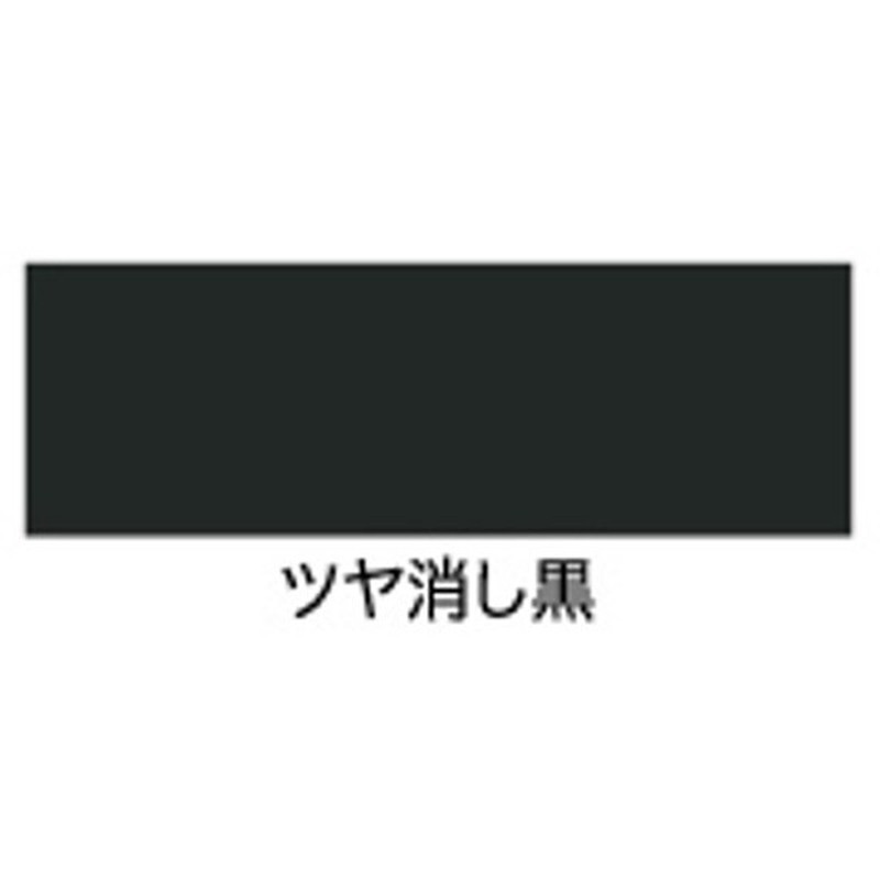 アサヒペン 9016557 油性多用途カラー 1/5L ツヤ消し黒 1個(ご注文単位1個)【直送品】