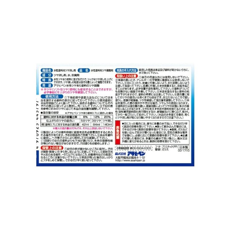 アサヒペン 9018181 水性塗料用ツヤ消し剤 100ML 1個(ご注文単位1個)【直送品】