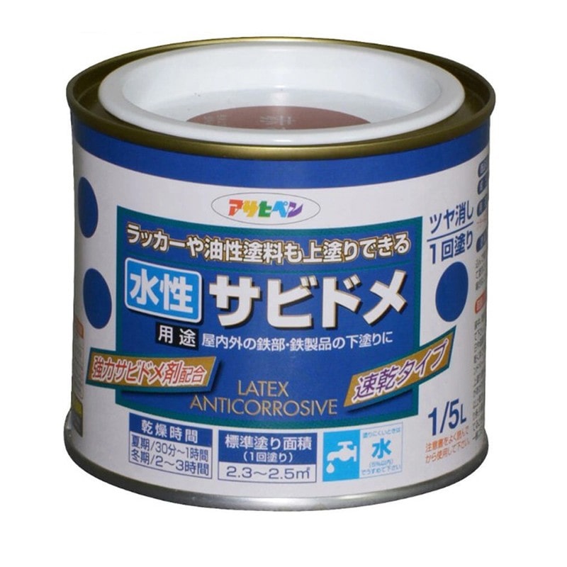 アサヒペン 901876 水性サビドメ 1/5L 1個（ご注文単位1個）【直送品】