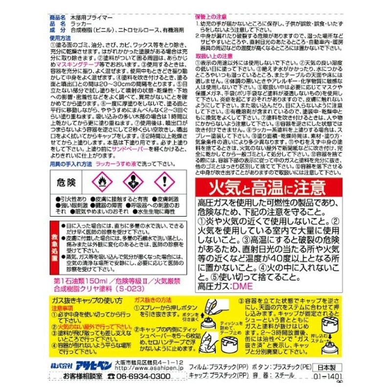アサヒペン 901296 木部用プライマー 300mL クリヤ 1個（ご注文単位1個）【直送品】