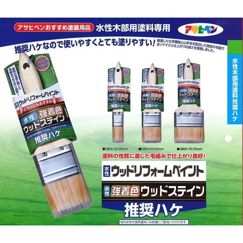 アサヒペン 9018985 AP GBW-75 水性木部用推奨ハケ 75mm 1個(ご注文単位1個)【直送品】