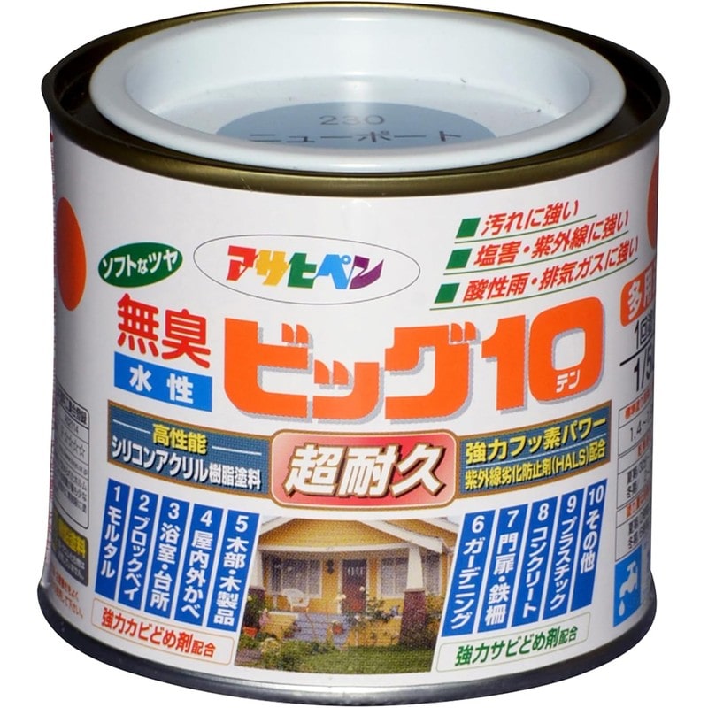 アサヒペン 9011196 水性ビッグ10多用途 1/5L ニューポートブルー 1個（ご注文単位1個）【直送品】