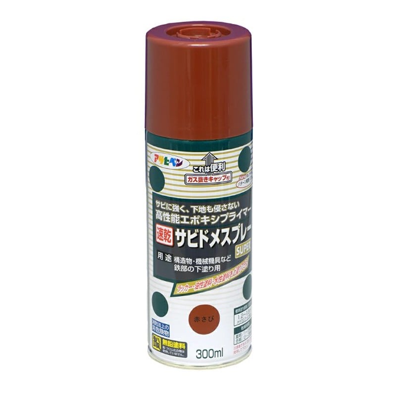 アサヒペン 901290 速乾サビドメスプレー 300mL 赤さび 1個（ご注文単位1個）【直送品】