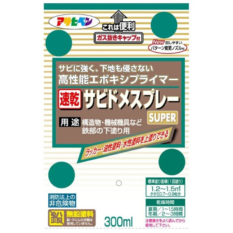 アサヒペン 901290 速乾サビドメスプレー 300mL 赤さび 1個(ご注文単位1個)【直送品】