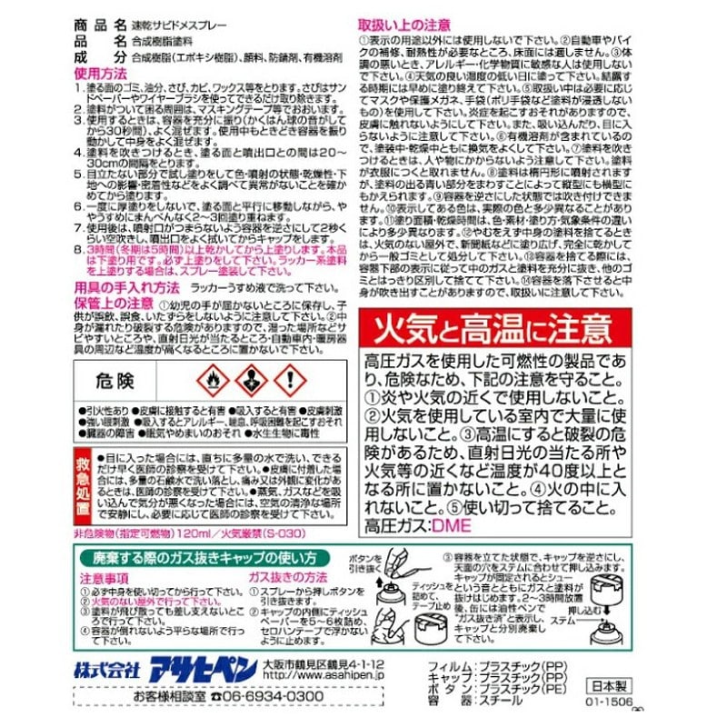 アサヒペン 901290 速乾サビドメスプレー 300mL 赤さび 1個(ご注文単位1個)【直送品】