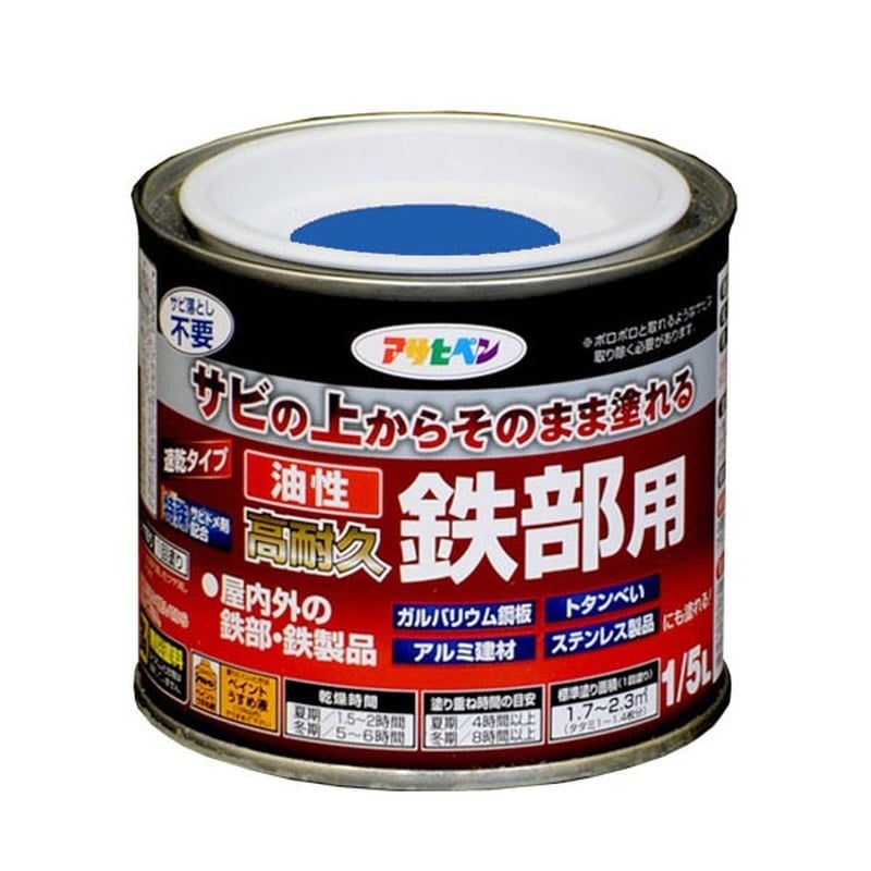 アサヒペン 9017833 油性高耐久鉄部用 1/5L 青 1個（ご注文単位1個）【直送品】