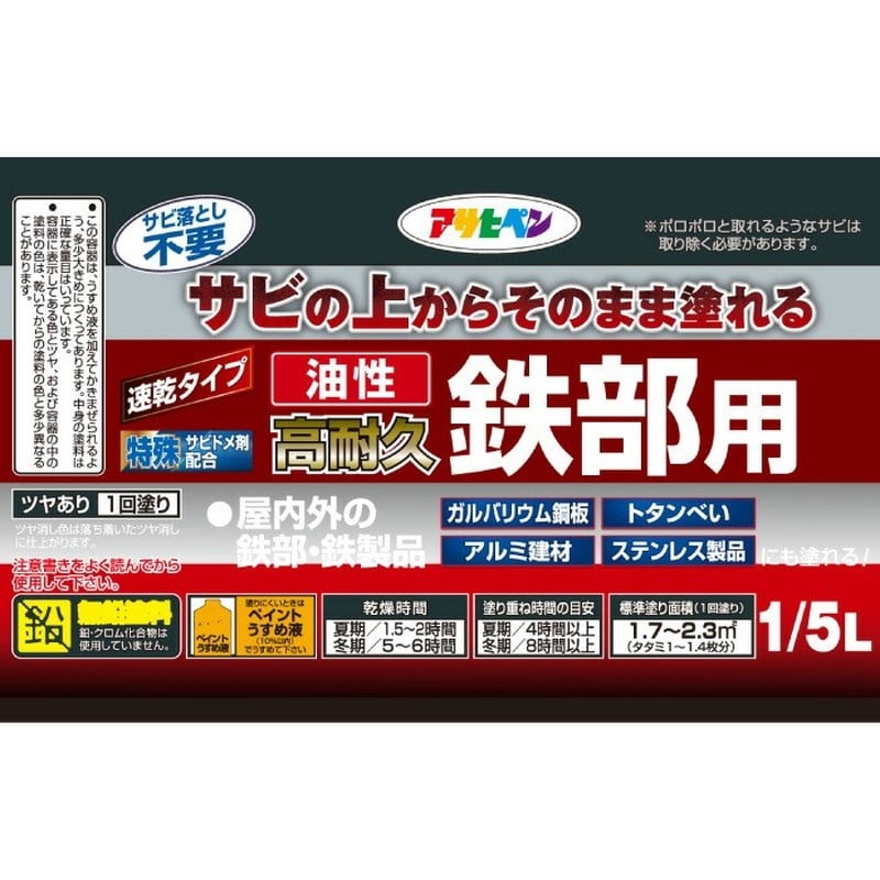 アサヒペン 9017835 油性高耐久鉄部用 1/5L チョコレート色 1個(ご注文単位1個)【直送品】