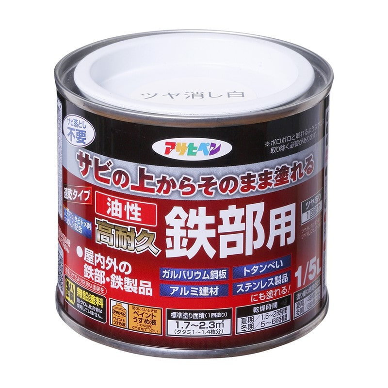 アサヒペン 9019087 油性高耐久鉄部用 1/5L ツヤ消し白 1個（ご注文単位1個）【直送品】