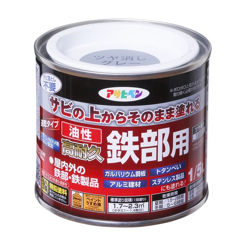 アサヒペン 9019088 油性高耐久鉄部用 1/5L ツヤ消しグレー 1個(ご注文単位1個)【直送品】