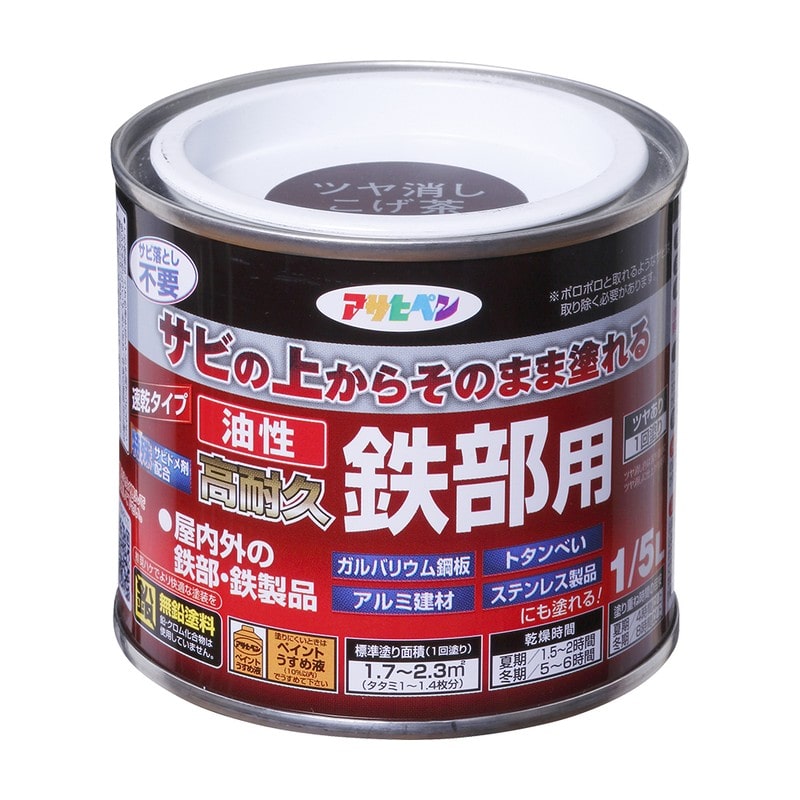 アサヒペン 9019089 油性高耐久鉄部用 1/5L ツヤ消しこげ茶 1個（ご注文単位1個）【直送品】