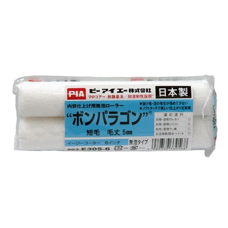アサヒペン 9016915 PIAローラーボンパラゴン5MM 1個（ご注文単位1個）【直送品】