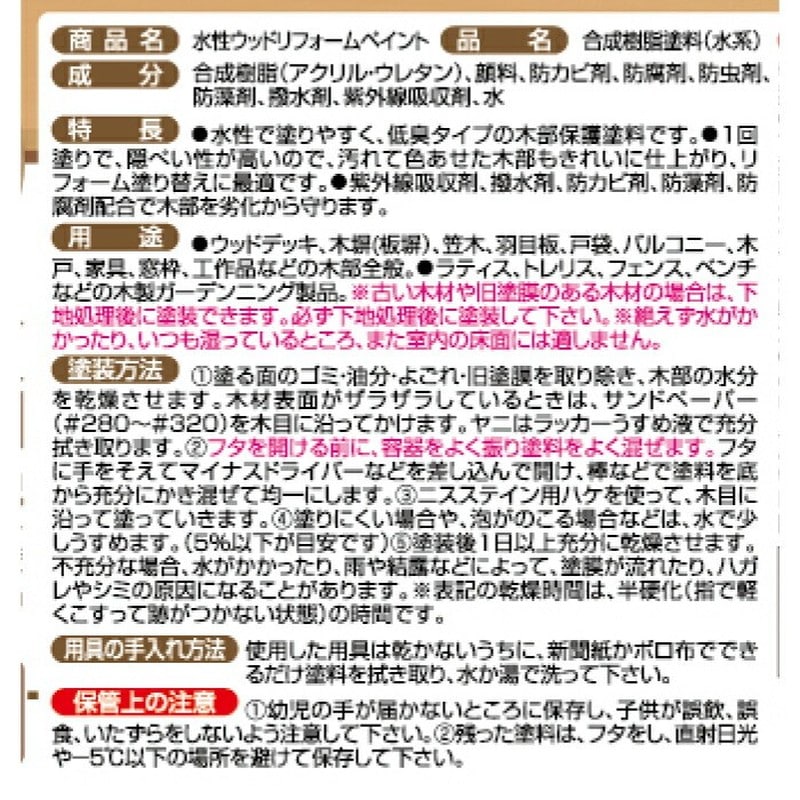 アサヒペン 9018115 水性ウッドリフォームペイント 1/5L ホワイト 1個(ご注文単位1個)【直送品】