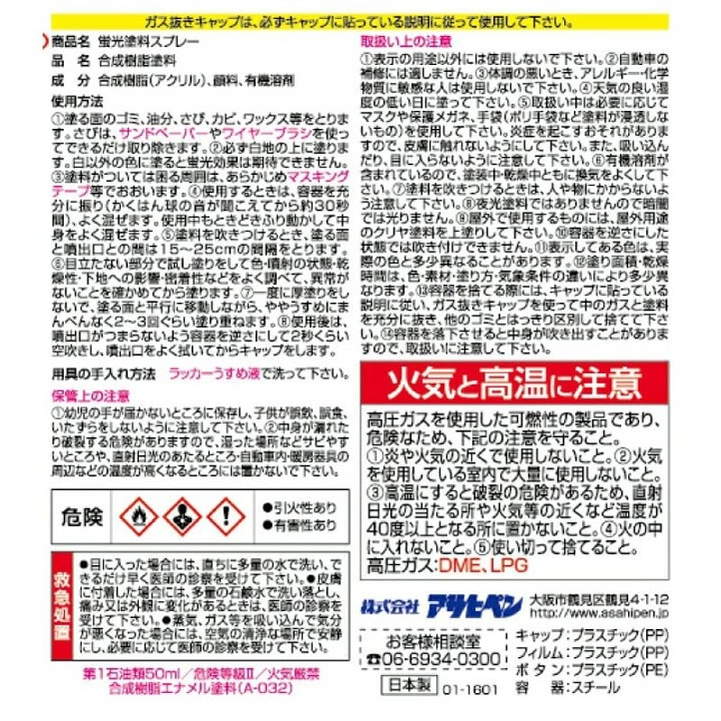 アサヒペン 9010206 蛍光塗料スプレー 100mL オレンジ 1個(ご注文単位1個)【直送品】