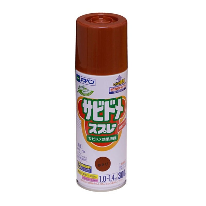 アサヒペン 9016444 アスペンサビドメスプレーN 300mL 赤さび 1個（ご注文単位1個）【直送品】