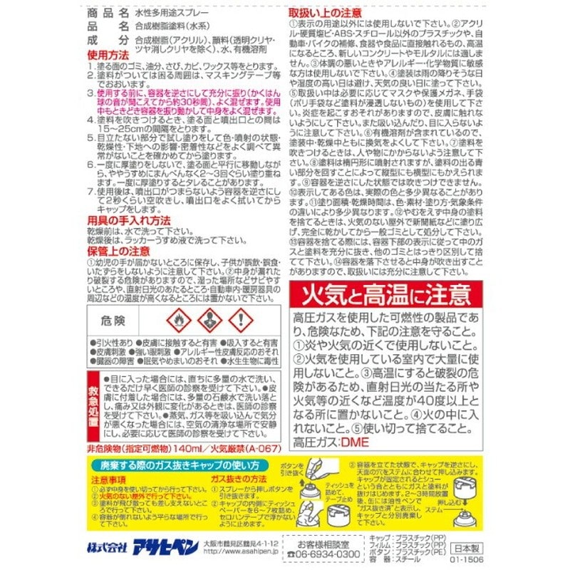 アサヒペン 901387 水性多用途スプレー 300mL ゴールド 1個(ご注文単位1個)【直送品】