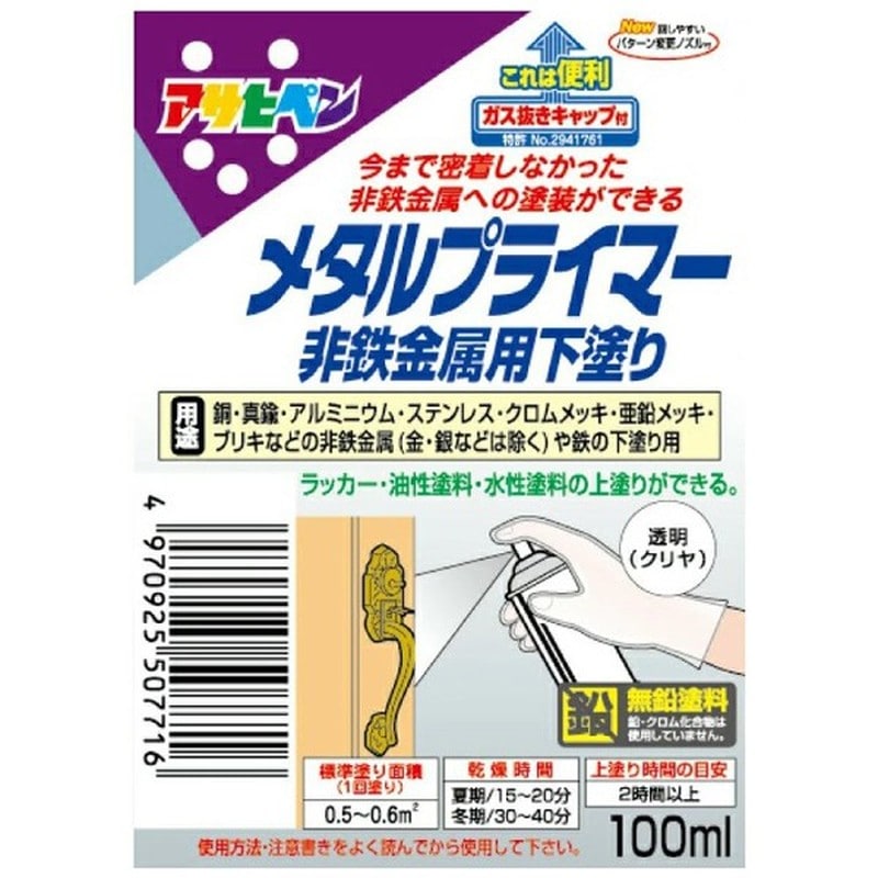 アサヒペン 901297 メタルプライマー 100mL クリヤ 1個(ご注文単位1個)【直送品】