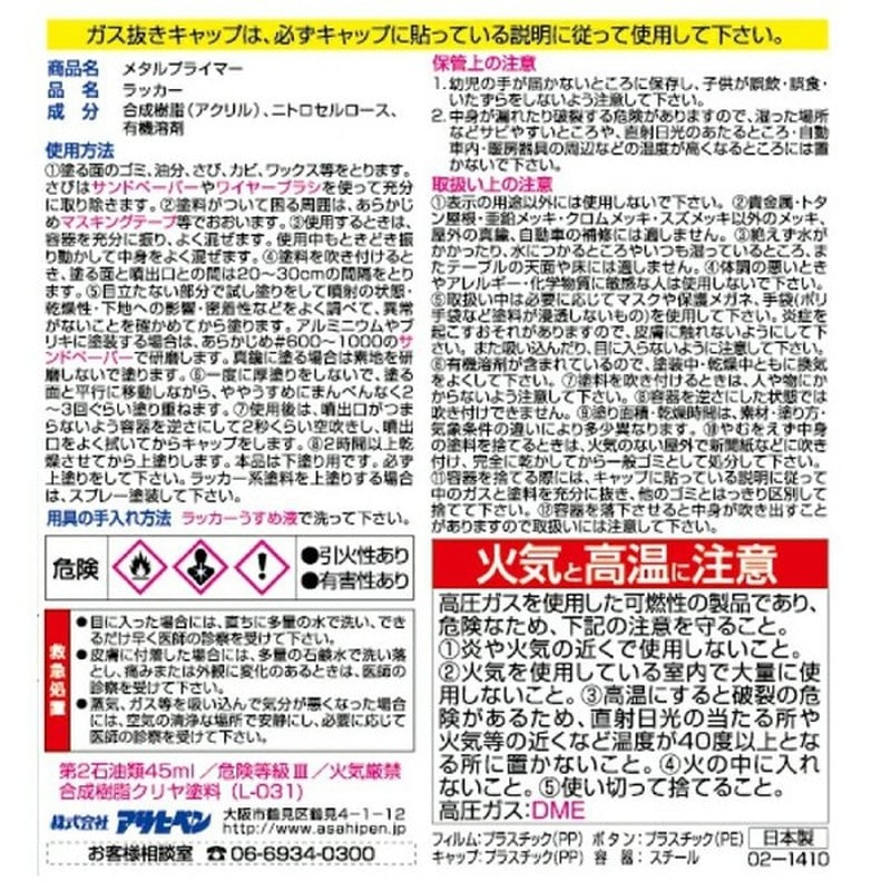 アサヒペン 901297 メタルプライマー 100mL クリヤ 1個(ご注文単位1個)【直送品】
