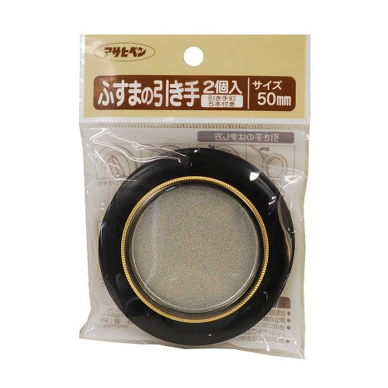 アサヒペン 9015657 ふすまの引き手 2個入リ #474 1個（ご注文単位1個）【直送品】