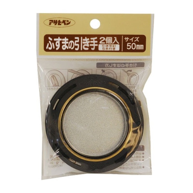 アサヒペン 9015658 ふすまの引き手 2個入リ #475 1個（ご注文単位1個）【直送品】