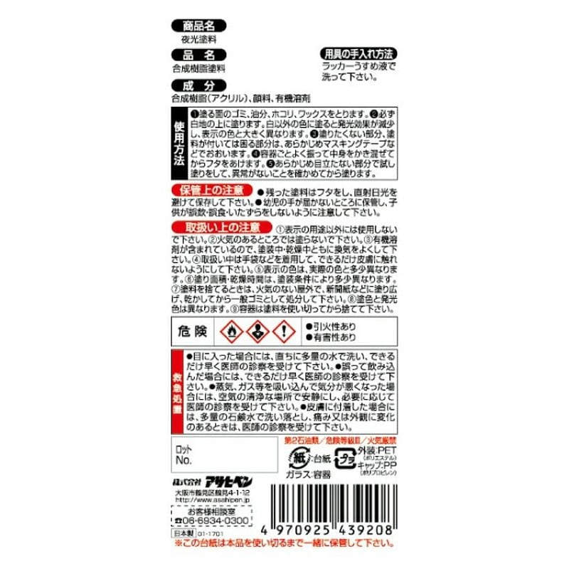 アサヒペン 9010907 夜光塗料 4ml 黄色 1個(ご注文単位1個)【直送品】
